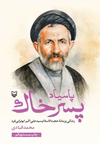 پاسیاد پسر خاک